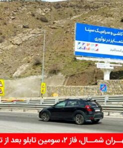 اجاره بیلبورد تبلیغاتی