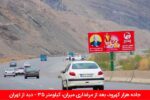 اجاره بیلبورد تبلیغاتی