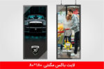 لایت باکس مگنتی