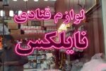 تابلو ال ای دی ثابت