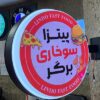 لایت باکس گرد