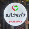 لایت باکس گرد