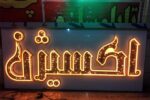 تابلو چلنیوم پانچ