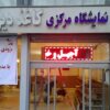تابلو ال ای دی روان