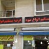 تابلو ال ای دی روان