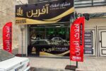 چاپ فوری و قسطی پرچم ساحلی