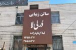 قیمت تابلو چلنیوم لبه سوئدی ارزان و وفوری