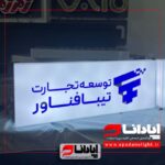 تابلو چلنیوم باکس پلاستیک