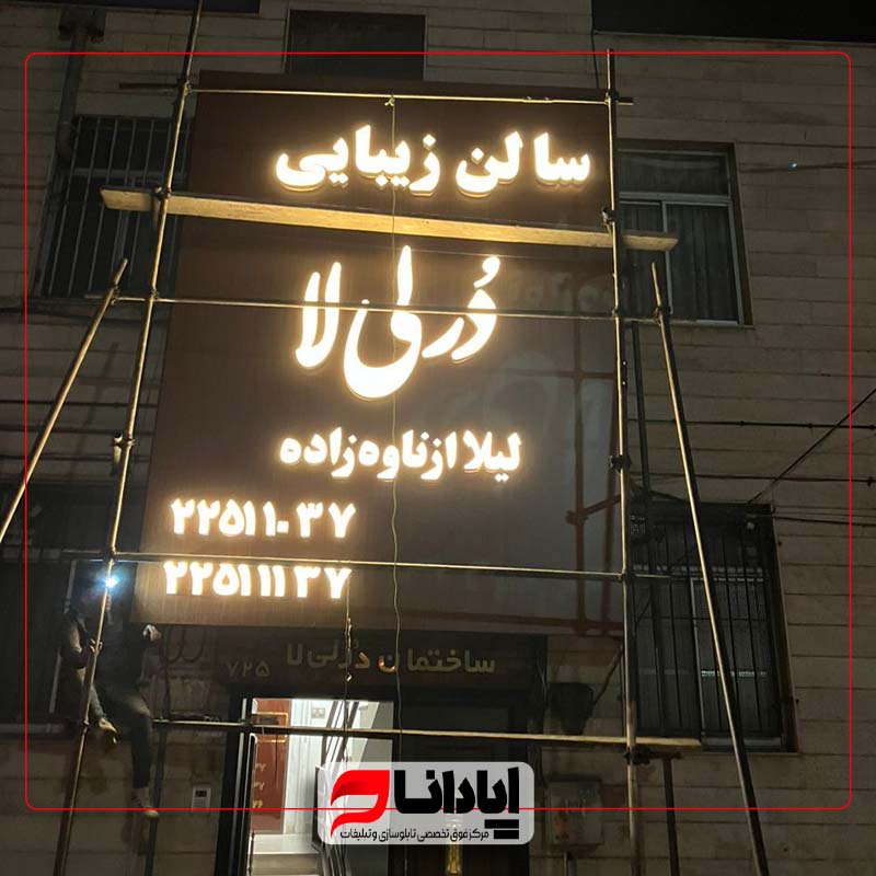 تابلو چلنیوم لبه سوئدی