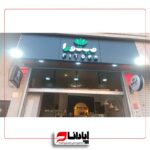 تابلو چلنیوم لبه سوئدی