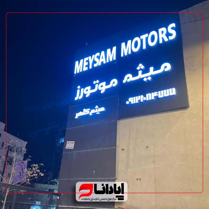 تابلو چلنیوم لبه سوئدی