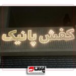 تابلو چلنیوم پانچ