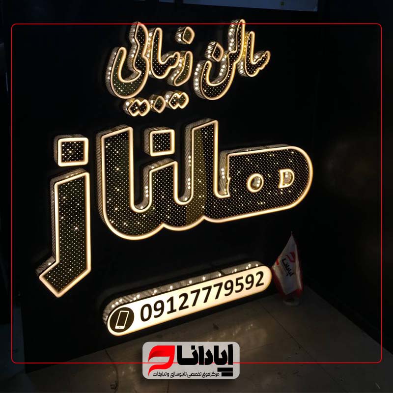 تابلو چلنیوم پانچ دوبل