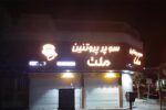 ساخت فوری تابلو چلنیوم ساده قیمت ارزان اقساطی