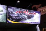 تعویض رویه فلکسی