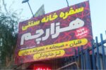 تعویض رویه فلکسی