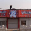 ساخت تابلو فلکسی