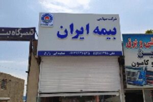 تابلو دفتر نمایندگی بیمه