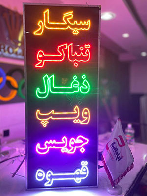 تابلو ال ای دی ثابت و روان