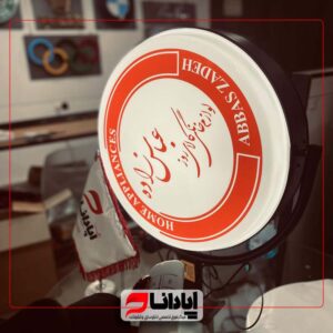 تابلو لایت باکس آویز گردان دوطرفه
