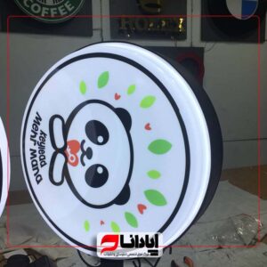 تابلو لایت باکس گرد بالونی ثابت لبه مشکی (دو طرفه)