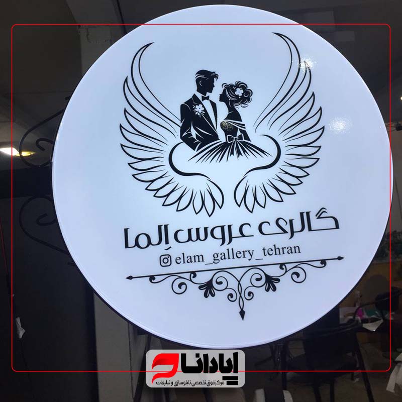تابلو لایت باکس گرد ثابت یکطرفه پرو تخت L