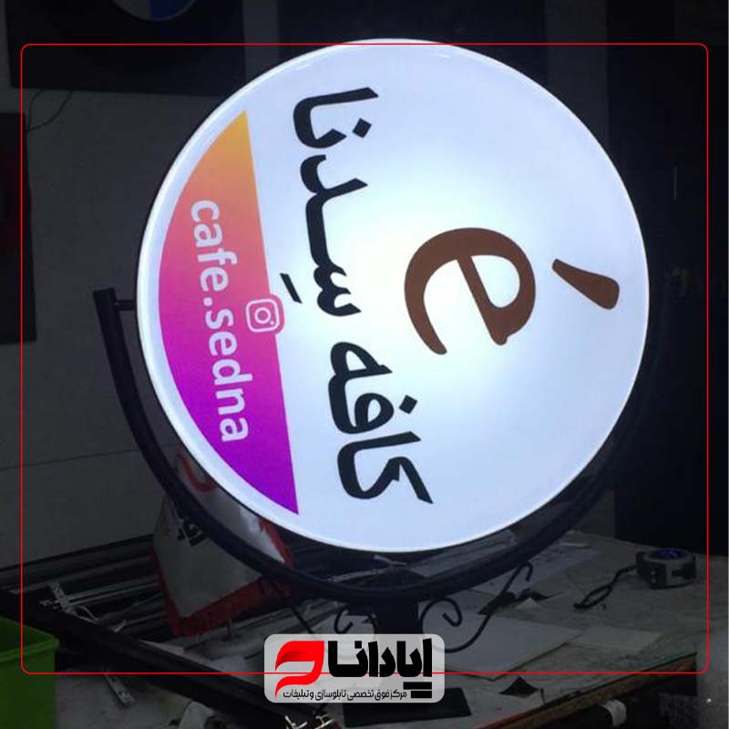 تابلو لایت باکس گرد کافه قیمت مناسب