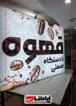 پکیج اقتصادی آپادانا لایت (انواع تابلو تبلیغاتی) - Image 9