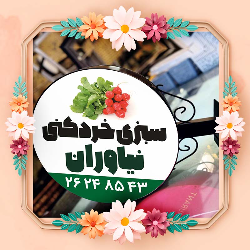 تابلو لایت باکس گرد تخت دو طرفه ثابت (پایه دار)