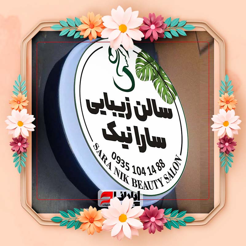 تابلو لایت باکس گرد وکیوم یک طرفه ثابت (پایه دار)2