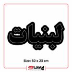 تابلو ال ای دی لبنیات