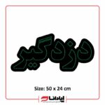 تابلو ال ای دی ثابت دزدگیر خودرو
