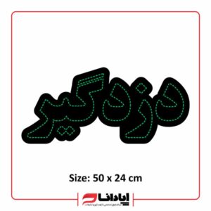 تابلو ال ای دی ثابت دزدگیر خودرو