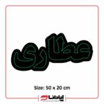 خرید و قیمت تابلو ال ای دی عطاری