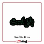 تابلو ال ای دی ثابت مغازه (باز است)