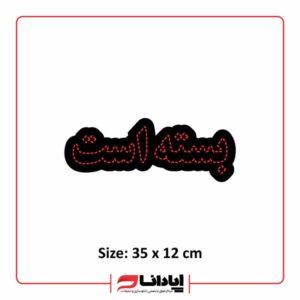 تابلو ال ای دی ثابت مغازه (بسته است)