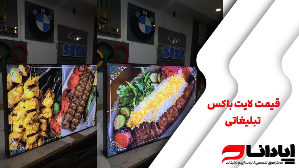 قیمت لایت باکس تبلیغاتی