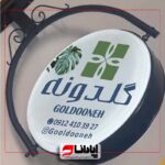 لایت باکس گرد چرخان