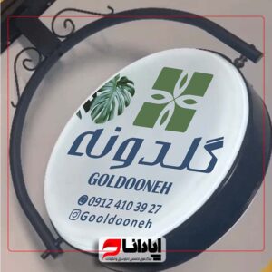 لایت باکس گرد چرخان
