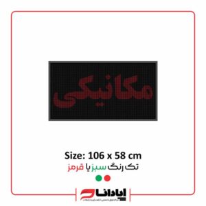 تابلو ال ای دی روان مکانیکی