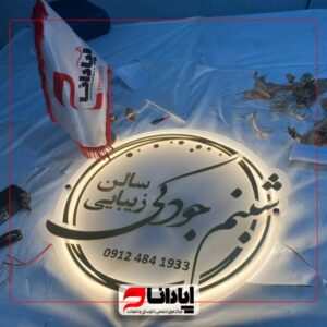 تابلو لوگوباکس دکوراتیو