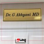 تابلو راهنمای اتاق (سردرب) پشت‌چسب‌دار