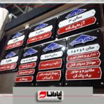 تابلو راهنمای مسیر (داخلی)