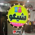 تابلو لایت باکس لاس وگاسی