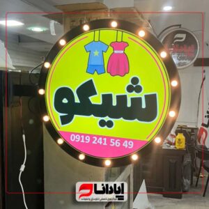 تابلو لایت باکس لاس وگاسی