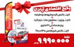 پکیج اقتصادی آپادانا لایت