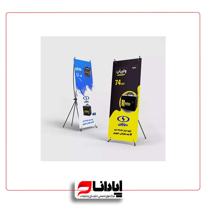 استند تبلیغاتی ✅ایستاده و نمایشگاهی