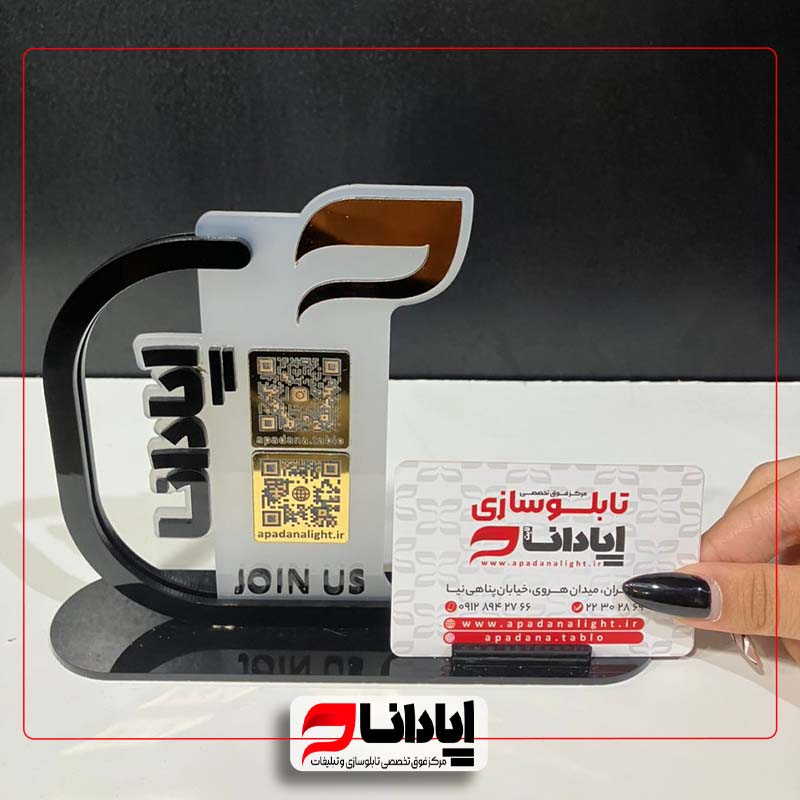 استند جا کارتی اختصاصی با حک QR Code