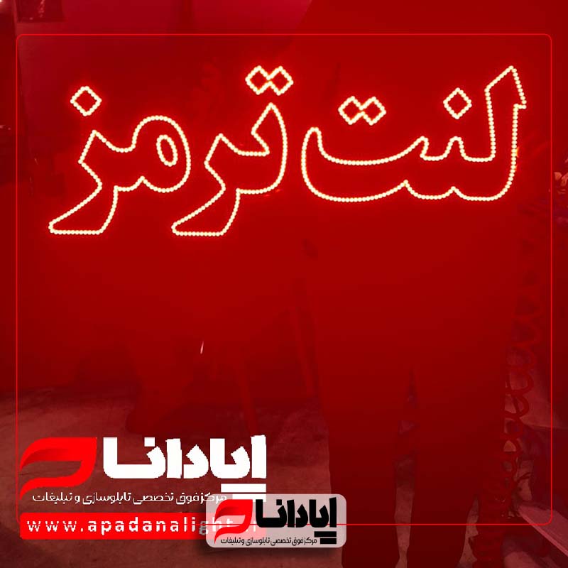 تابلو led ثابت