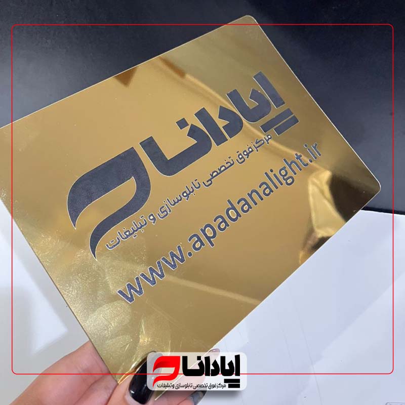 تابلو راهنما پلکسی طلایی